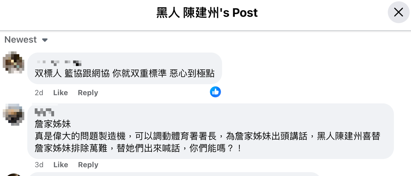 詹家姊妹巴黎奧運輸球後,網友在陳建州當年的貼文留言酸爆。(圖/翻攝自陳建州臉書)