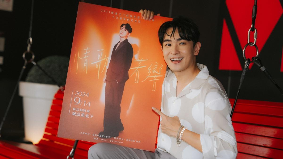陳謙文將舉辦演唱會。(圖/葡萄長文創工作室提供)