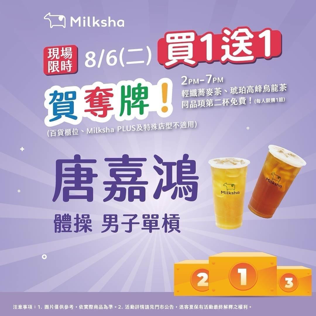 中華隊奪牌優惠別錯過。(圖/業者提供)