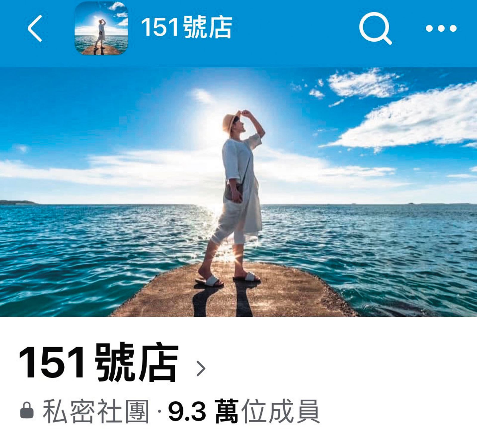 「151號店」臉書團購社團，加入成員逾9萬人。（圖／翻攝自151號店臉書） 