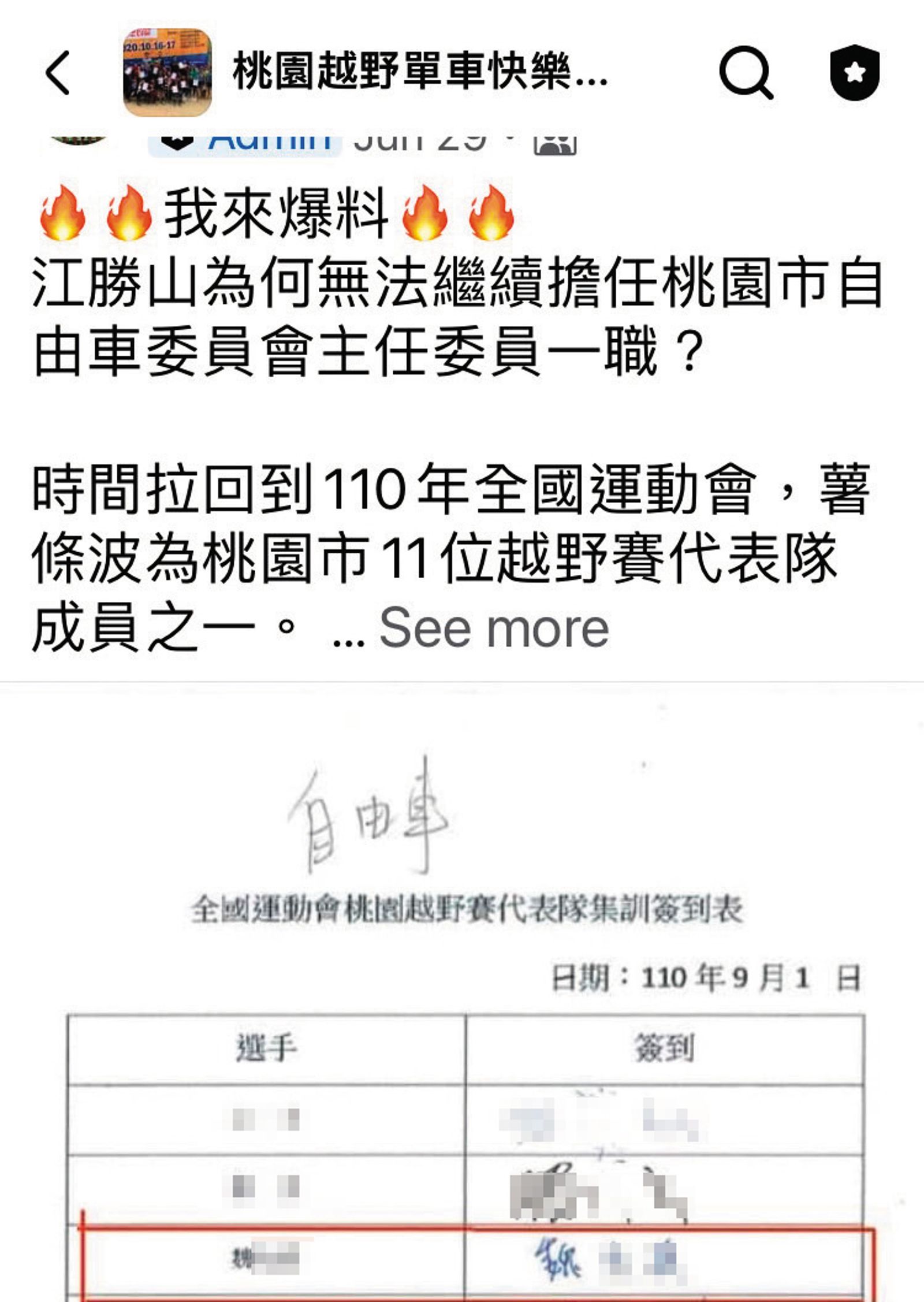 桃園市體育局調查後，確認江勝山的確沒訓練選手，還疑似偽造文書（紅框處）領補助。（圖／讀者提供）