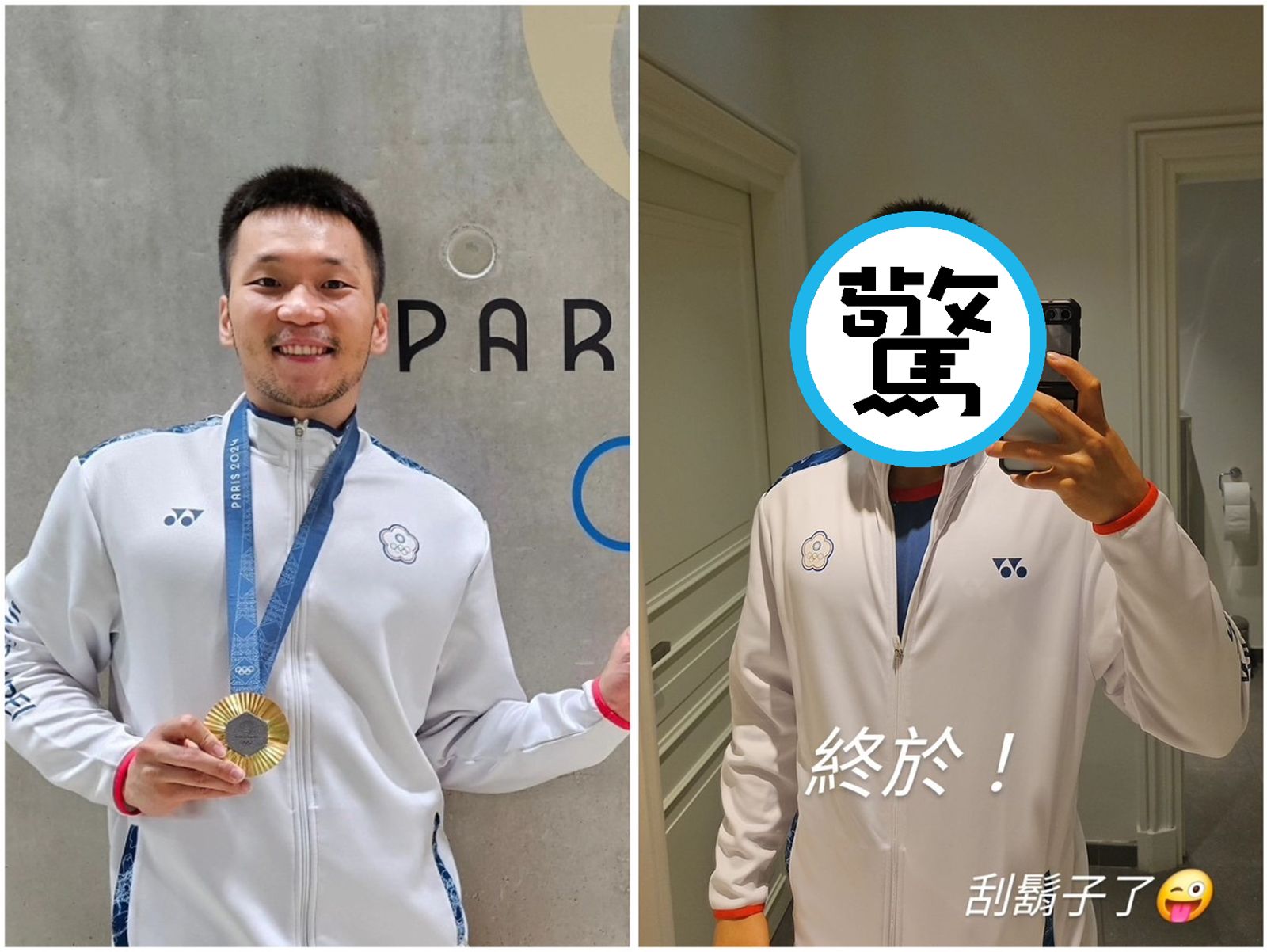 巴黎奧運/李洋終於刮鬍子了!露齒燦笑自拍 「前後對比照」曝光