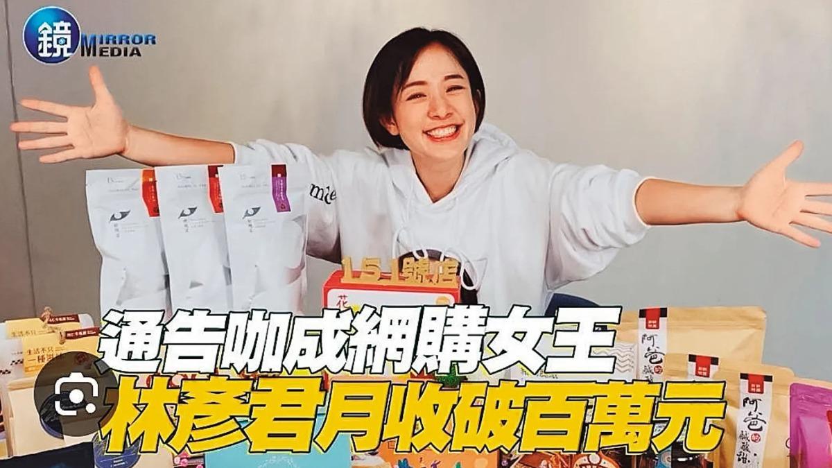 林彥君「團購年收千萬」遭控逃稅 151夫妻醜聞連爆回應了