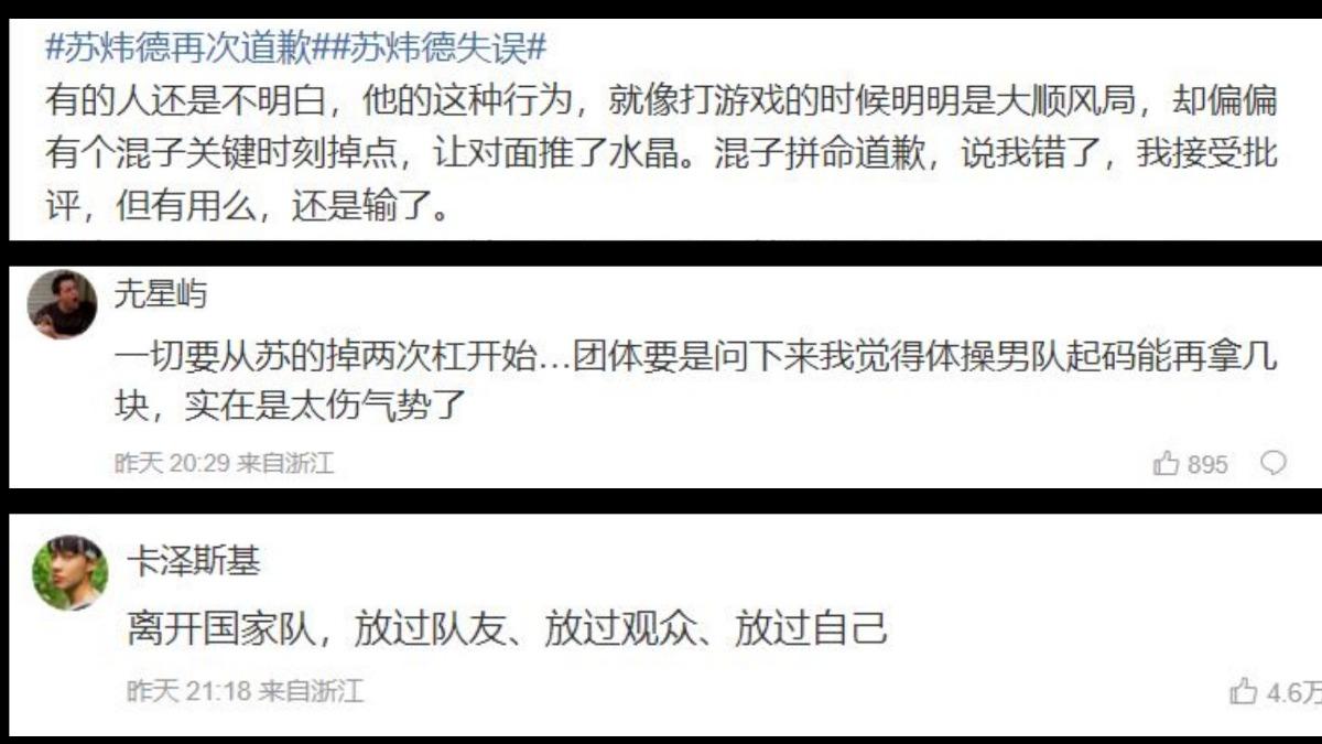 蘇煒德再次遭中國網民要求道歉。(圖/擷取自微博)