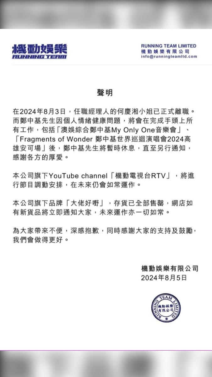 鄭中基公司發出聲明。(圖/翻攝自鄭中基IG)