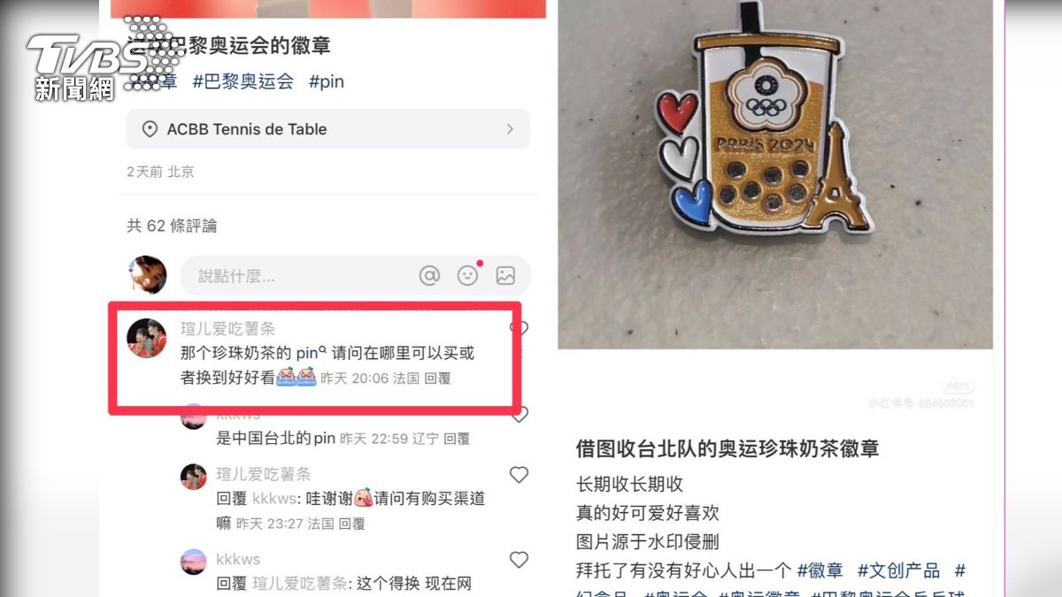 搶收集「珍奶pin」!不少大陸網友PO文想求購。(圖/翻攝小紅書)