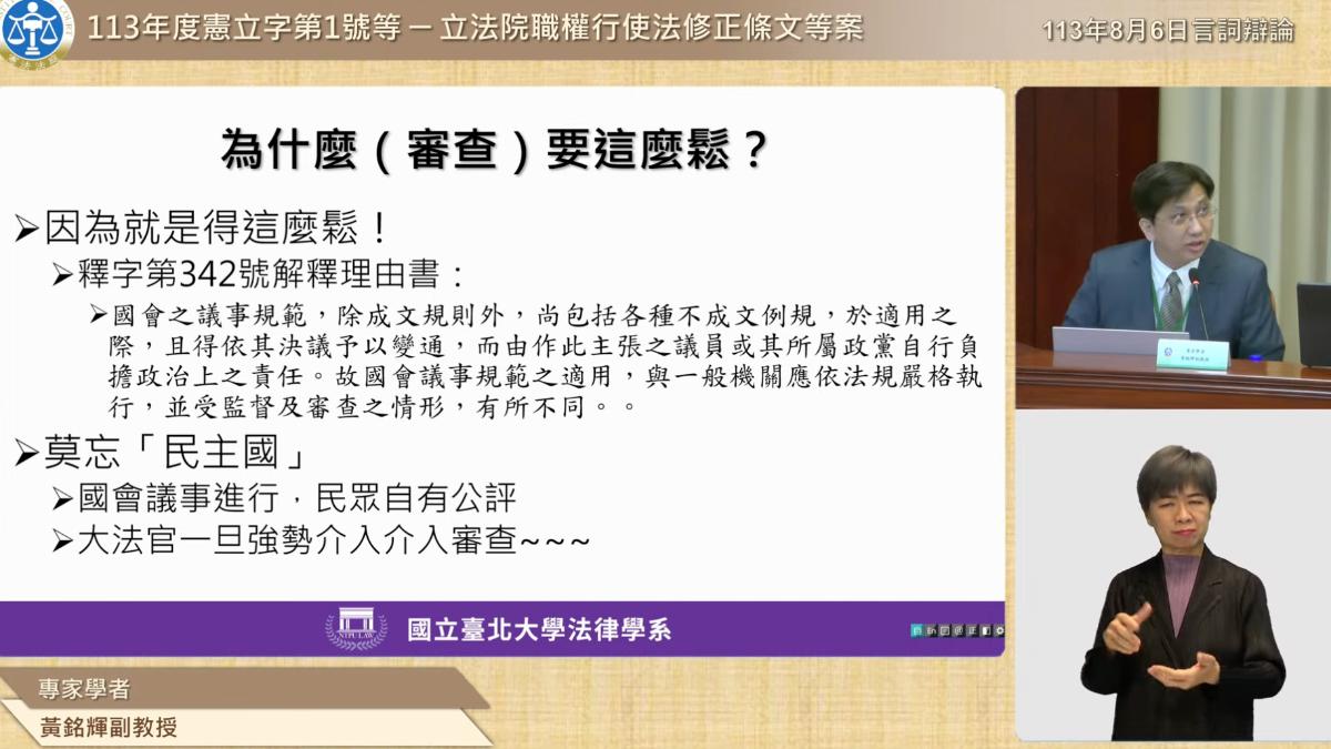 台北大學法律系副教授黃銘輝。（圖／TVBS）