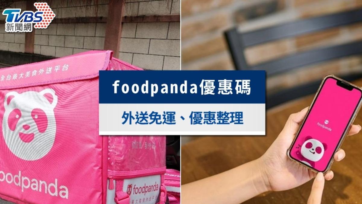 foodpanda優惠碼7月》2026最新熊貓隱藏優惠碼!外送免運懶人包