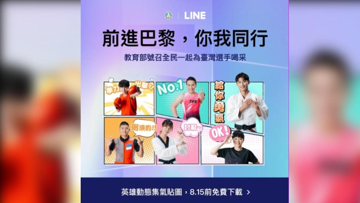 林郁婷拳力出擊!教育部推奧運選手貼圖 即日起至8/15免費下載