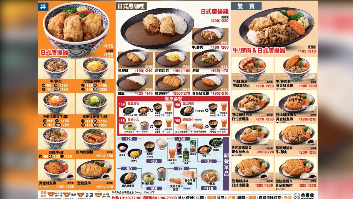 吉野家新菜上市。(圖/業者提供)