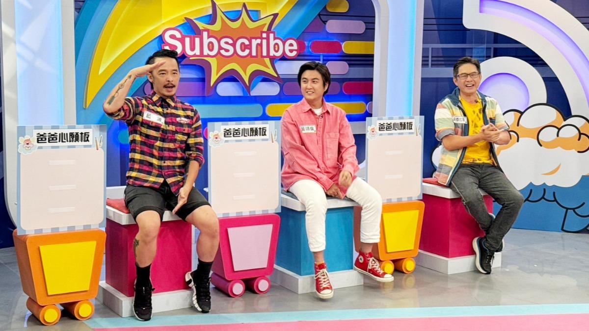 藍波(左起)、黃靖倫、洪都拉斯分享當爸後的地位。(圖/緯來戲劇台提供)