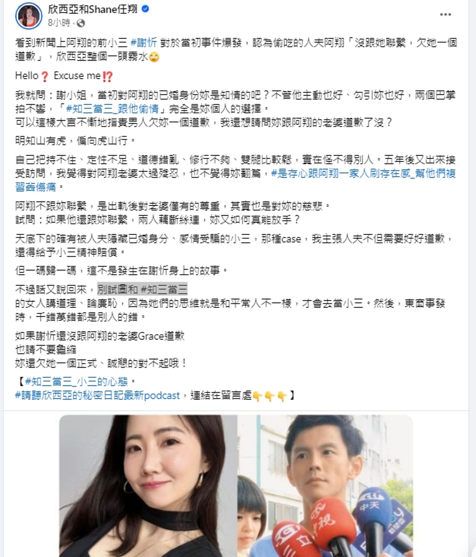 作家欣西亞臉書PO文大酸謝忻。(翻攝自欣西亞臉書)