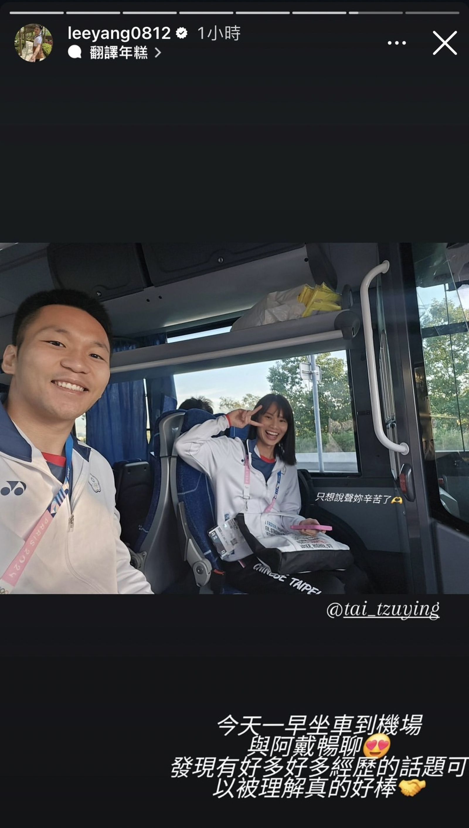 李洋貼出與戴資穎合照,寫下:「只想說聲妳辛苦了」。(圖/翻攝自李洋IG)