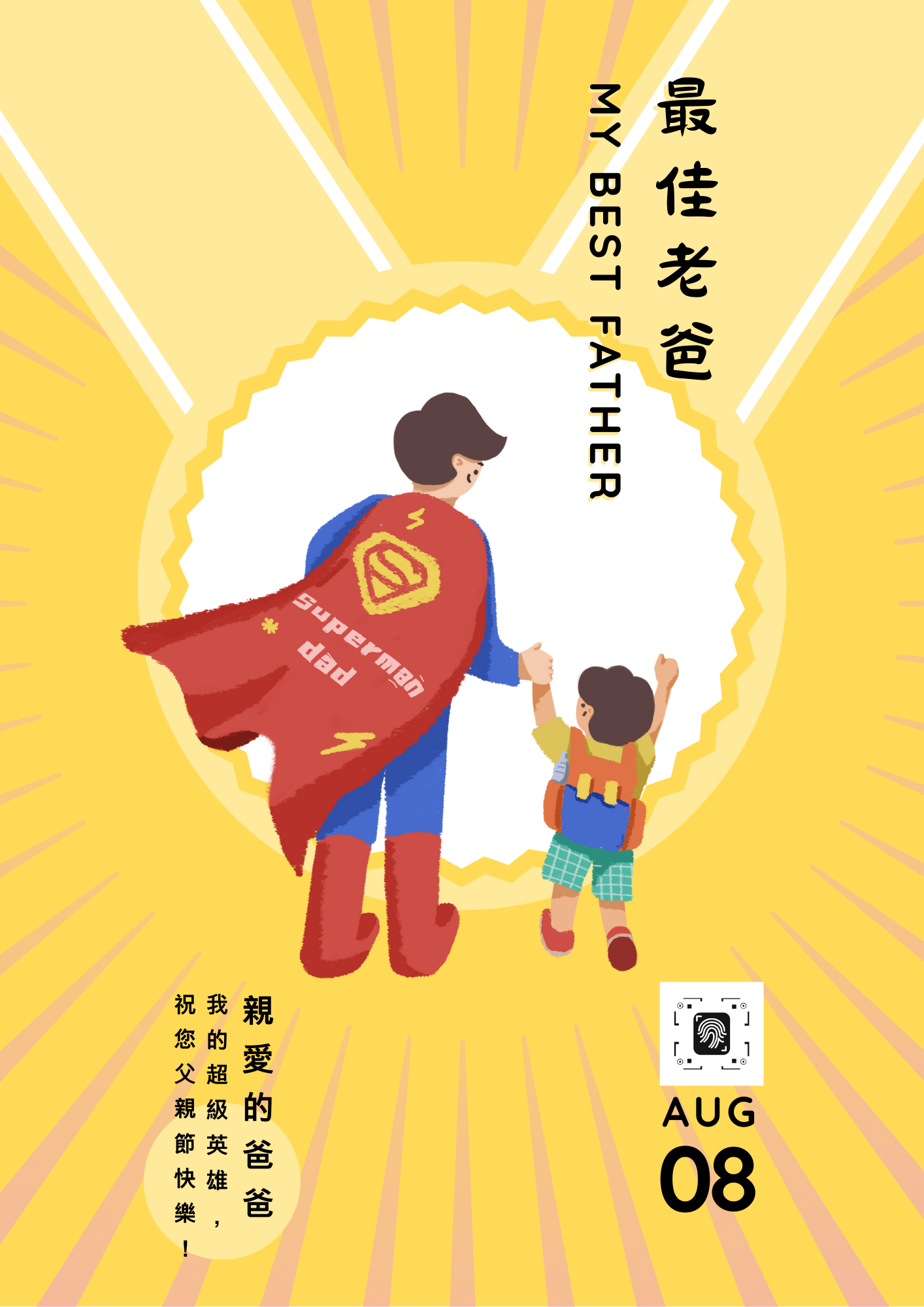 父親節卡片-父親節卡片範本-父親節卡片圖片-父親節卡片製作-父親節卡片素材
