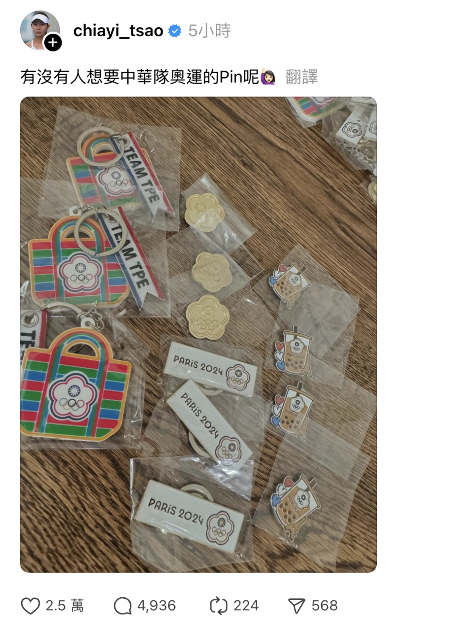 曹家宜貼出自己擁有的台灣隊徽章,相當可愛。(翻攝曹家宜Threads)
