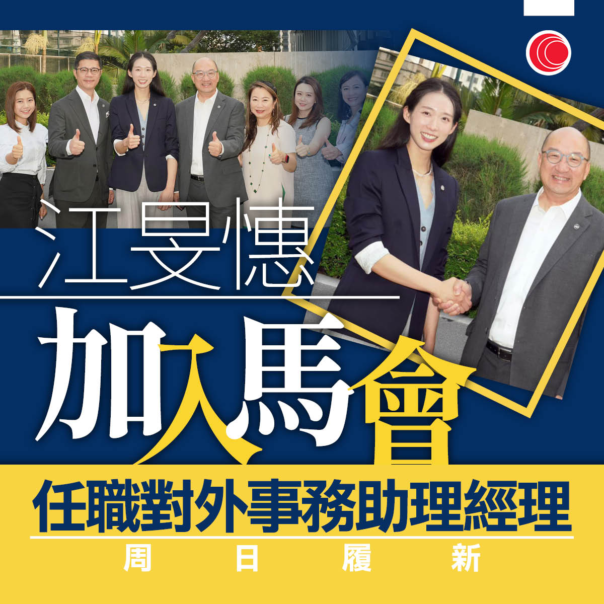 江旻憓將加入香港賽馬會公司事務部。(圖/翻攝自有線新聞臉書)
