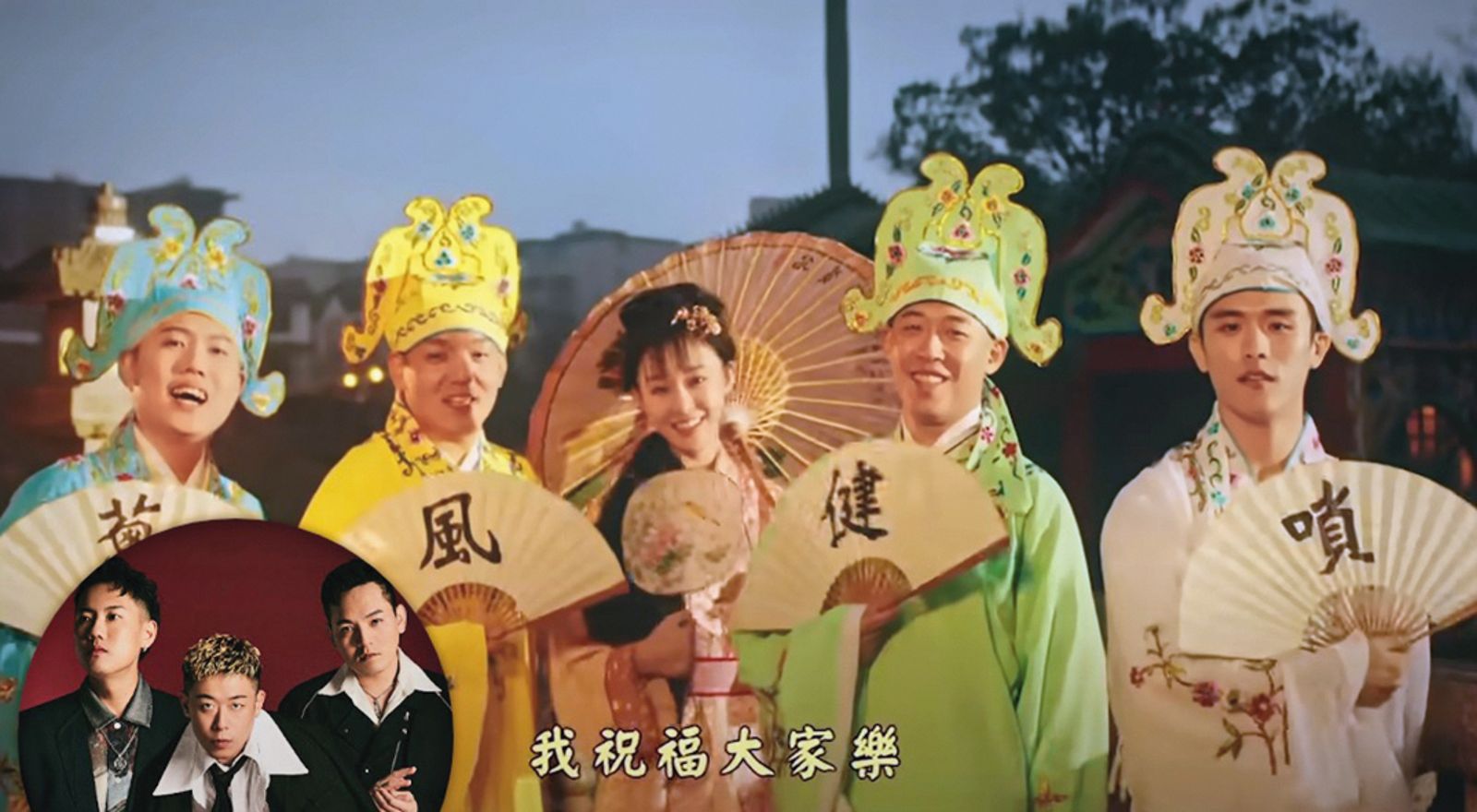 陳怡叡(中)與春風(左2)拍MV曾傳緋聞,但透過經紀人否認。(圖/翻攝自玖壹壹YouTube)