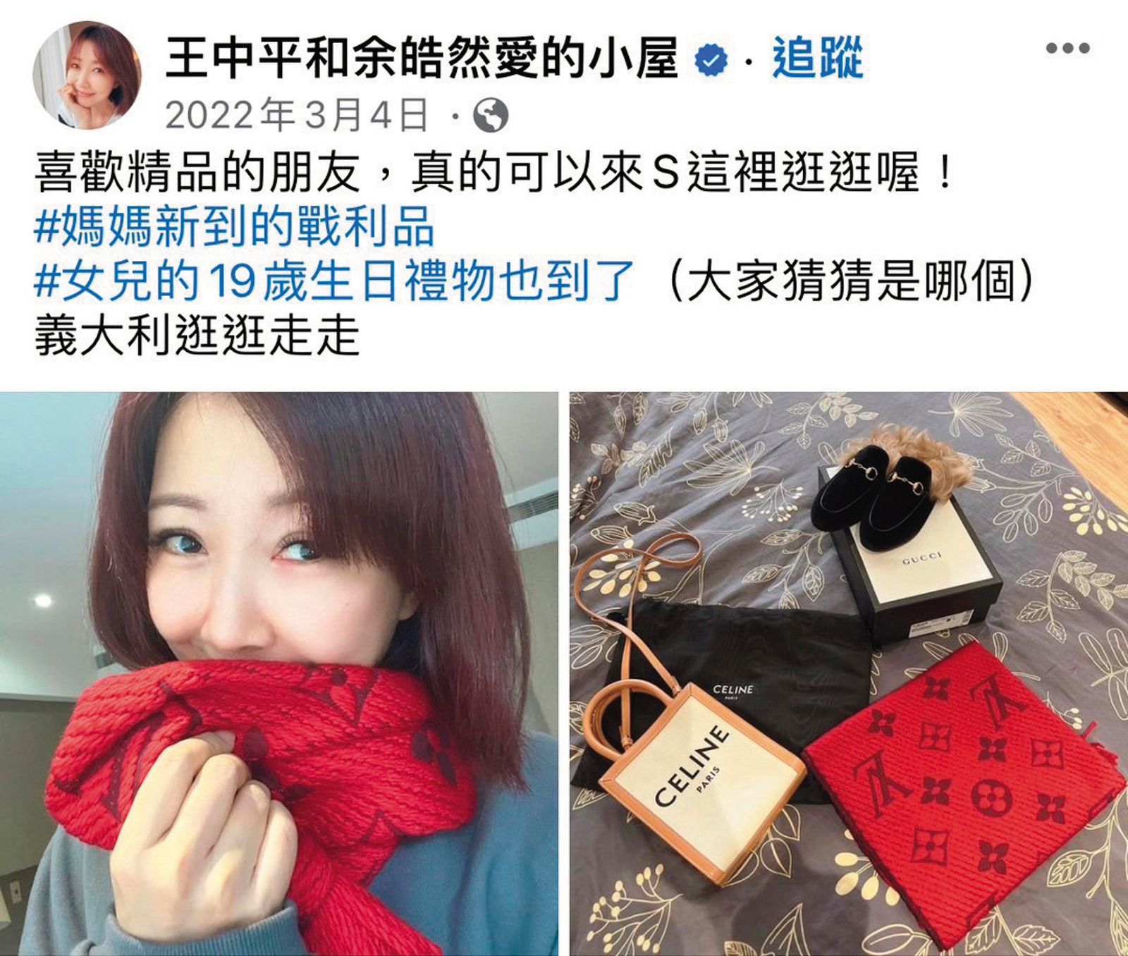 余皓然稱讚黃是認真的人,還向其買名牌精品送給女兒當生日禮物。(圖/翻攝王中平與余皓然愛的小屋臉書)