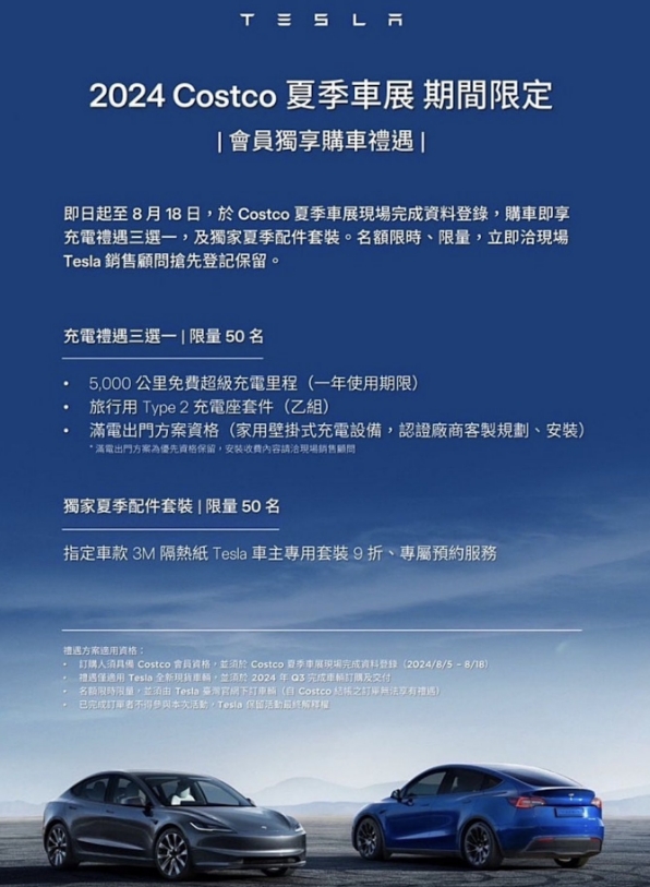 好市多開賣特斯拉。(圖/翻攝costco官網)