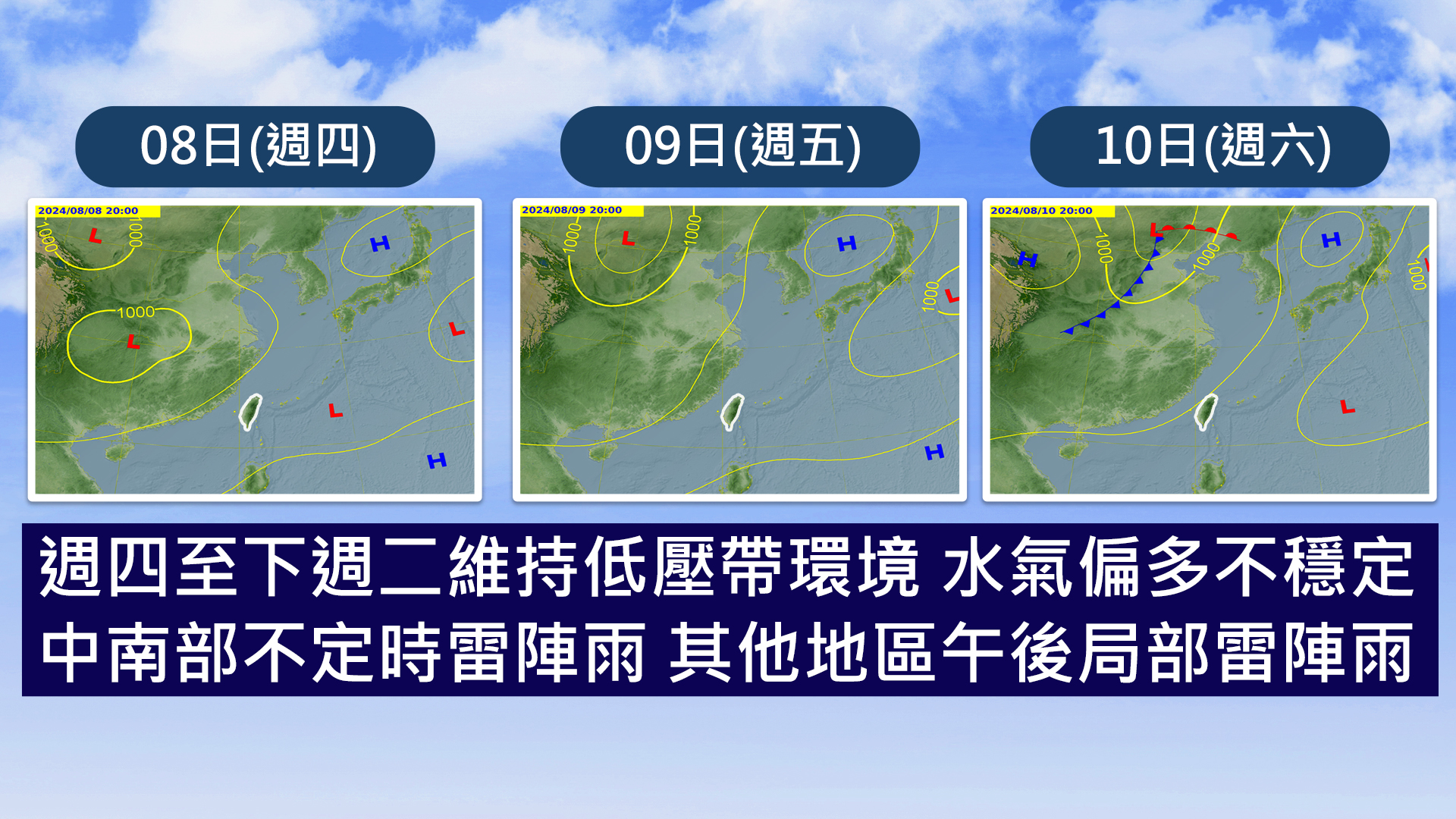 明週四(8)開始一路至下週,水氣多將下雨。(圖/TVBS)