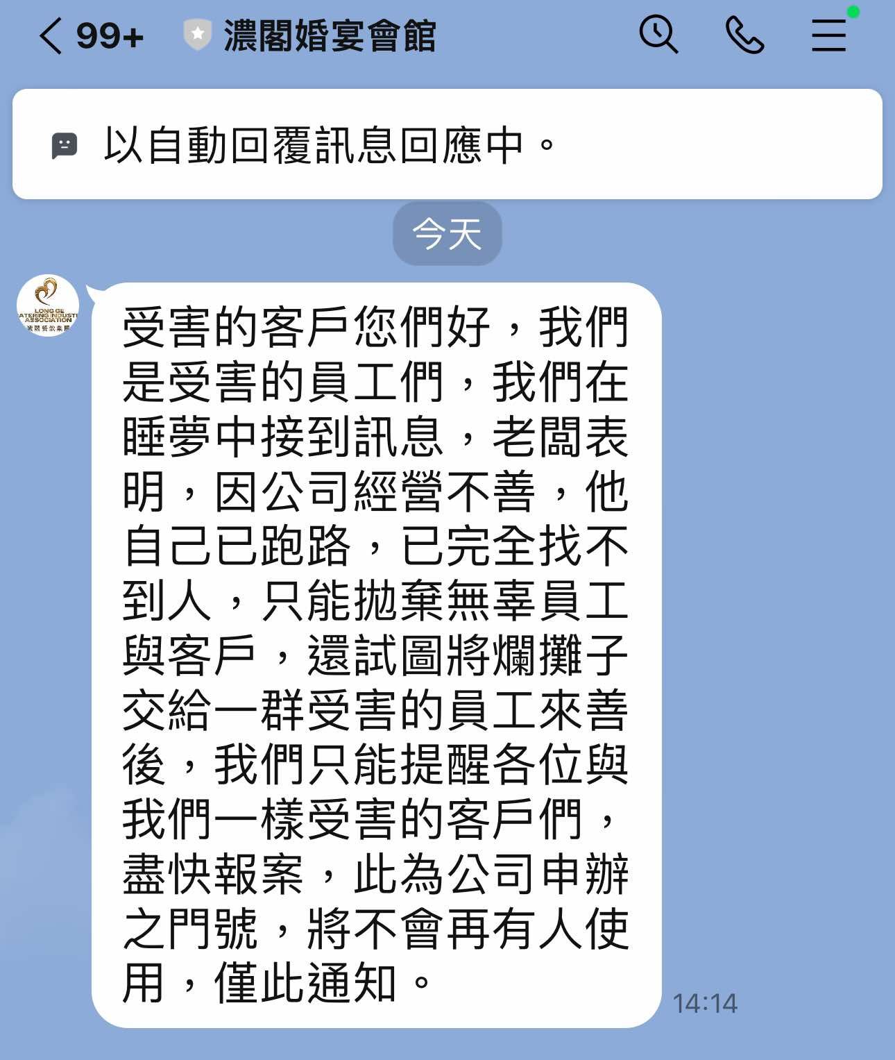 員工在睡夢中接獲老闆跑路的消息。(圖/翻攝自台中大雅生活分享團臉書)