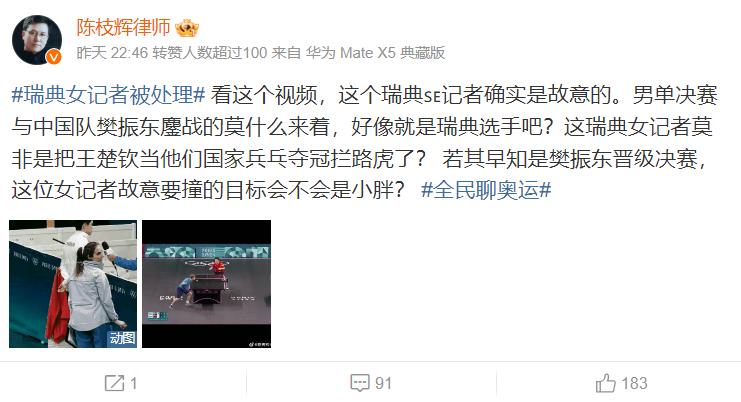 瑞典女記者被奧運主辦單位禁入賽場的消息傳開後,在微博上掀起陰謀論。(圖/翻攝自微博)