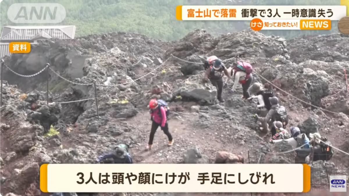雷擊富士山!一家三口全暈厥 醒來四肢發麻、登山杖燒到焦黑