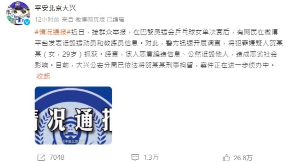 北京市公安局大興分局的官方《微博》帳號「平安北京大興」6日晚間表示接獲通報。（圖／翻攝自微博@平安北京大興）