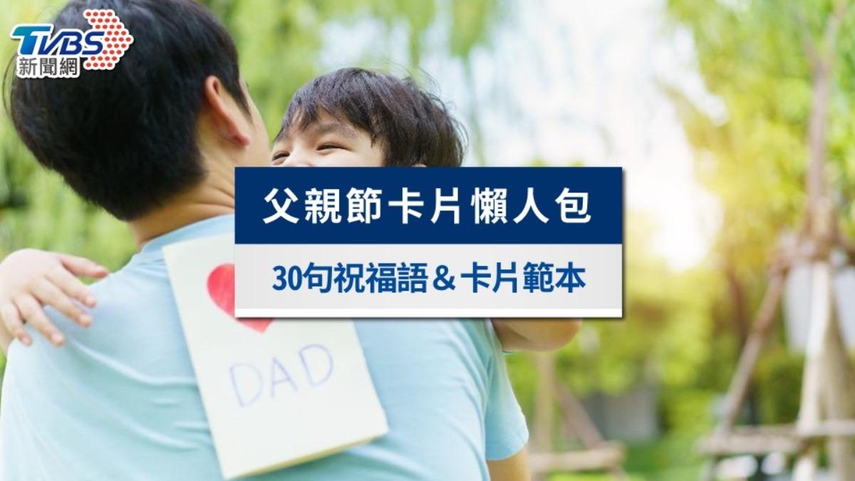 父親節卡片內容怎麼寫?30句溫馨幽默父親節祝福語&卡片範本