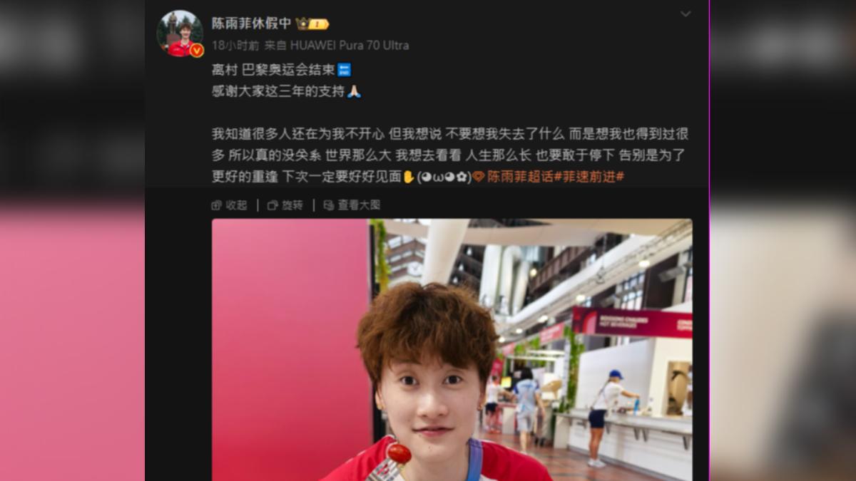 中國羽球一姐陳雨菲更改微博名稱為「休假中」，並表示將暫別賽場一段時間。（圖／翻攝自微博）