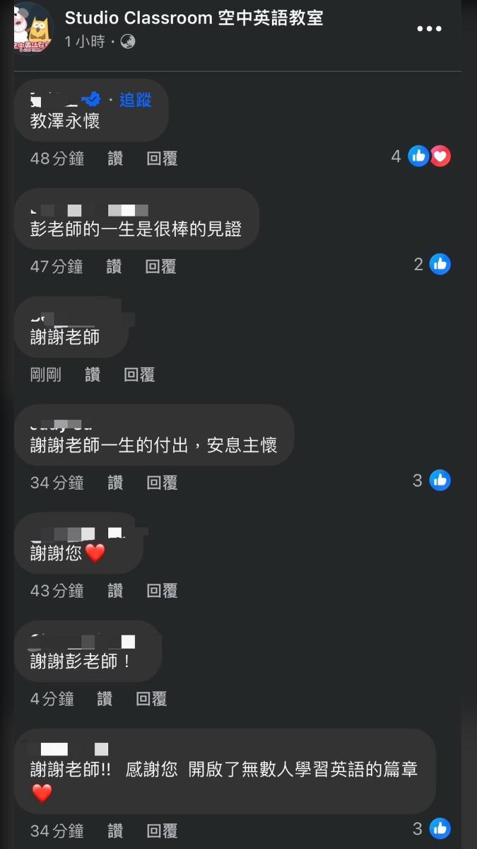 彭蒙惠過世消息曝光後,臉書湧入大量網友留言致謝悼念。(翻攝空中英語教室臉書)