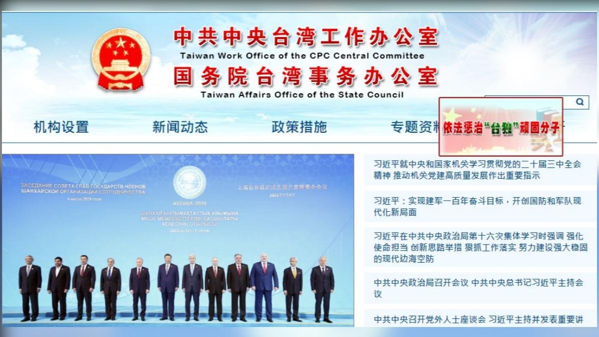 進入國台辦官網後可以明顯看到題為「依法懲治『台獨』頑固分子」的浮動視窗。(圖/擷取自國台辦)