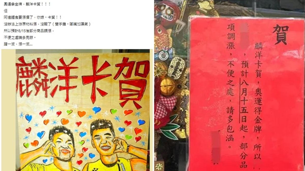 高雄60年老店公告「麟洋卡賀」宣告調漲 網白眼:不用牽拖