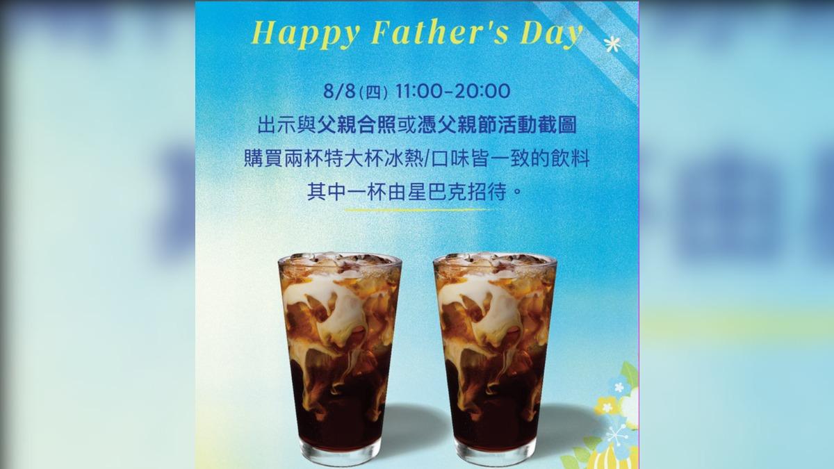星巴克祭出特大杯買一送一。(圖/翻攝自星巴克官網)