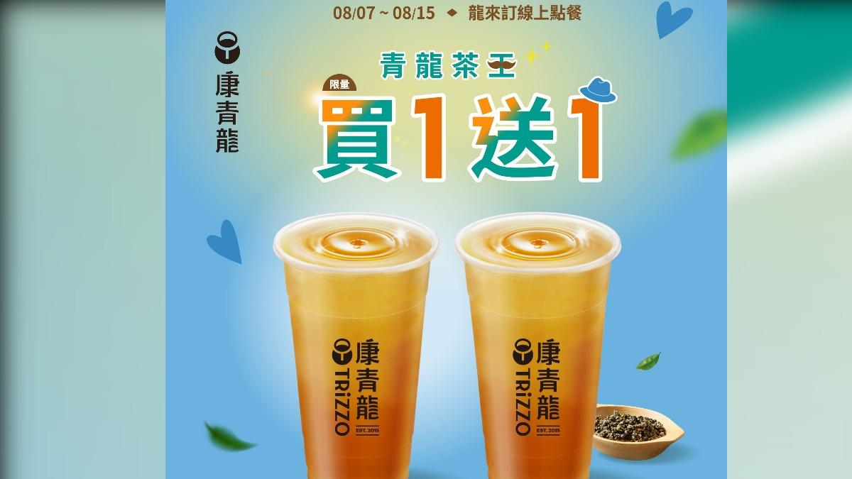 康青龍祭出茶飲買一送一。(圖/翻攝自康青龍臉書)