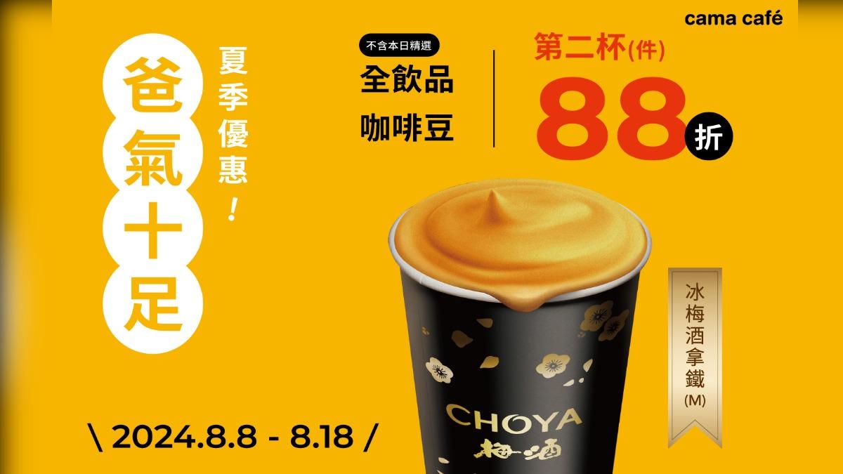 cama全飲品第二杯88折。(圖/翻攝自cama 臉書)