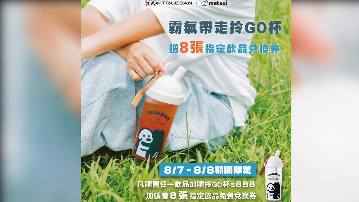 珍煮丹祭出飲品加購送券優惠。(圖/翻攝自珍煮丹臉書)