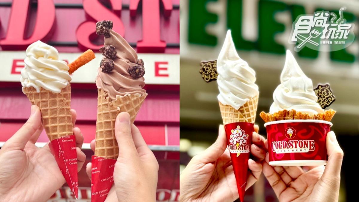 COLD STONE×7-11推霜淇淋！「這天」買1送1　限定門市曝