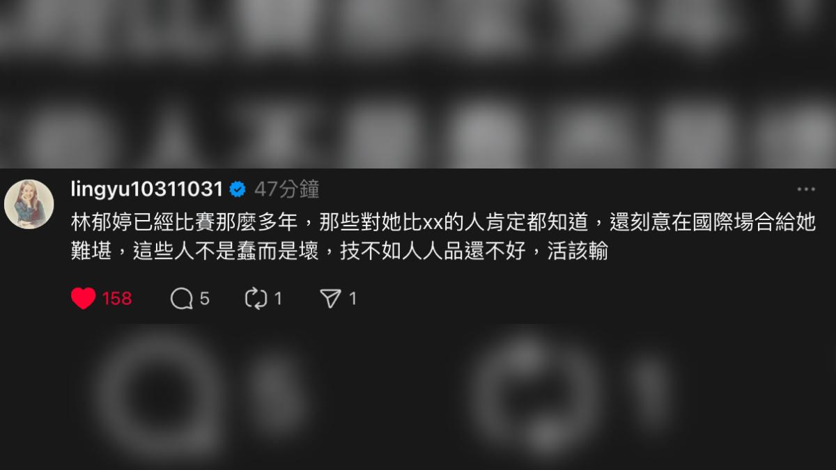 張齡予看完比賽力挺台灣好手林郁婷。(圖/翻攝自張齡予threads)