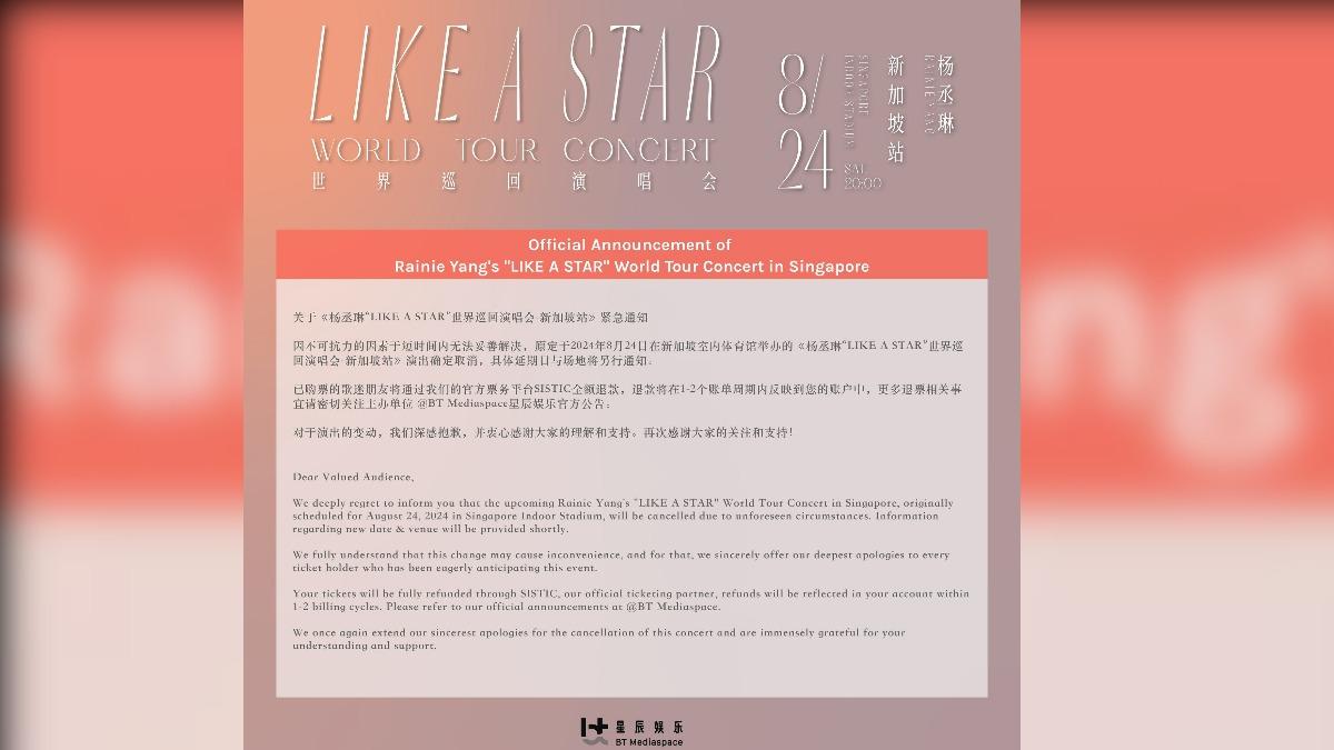 主辦單位在社群宣布楊丞琳演唱會延期。(圖/翻攝自BT Mediaspace 星辰娛樂臉書)