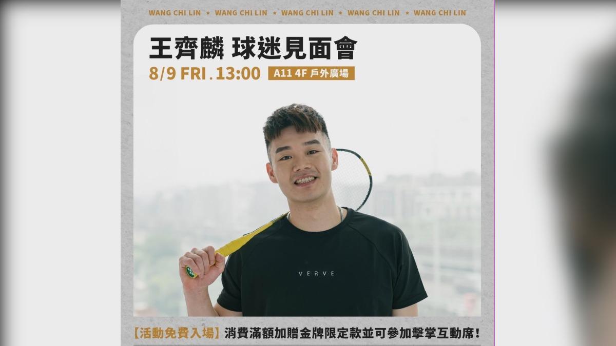 王齊麟超寵粉!驚喜宣布明辦「粉絲見面會」 一票嗨喊:衝了