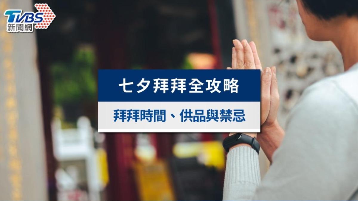 七夕拜拜時間?供品要準備什麼?七夕拜床母、月老、七娘媽懶人包