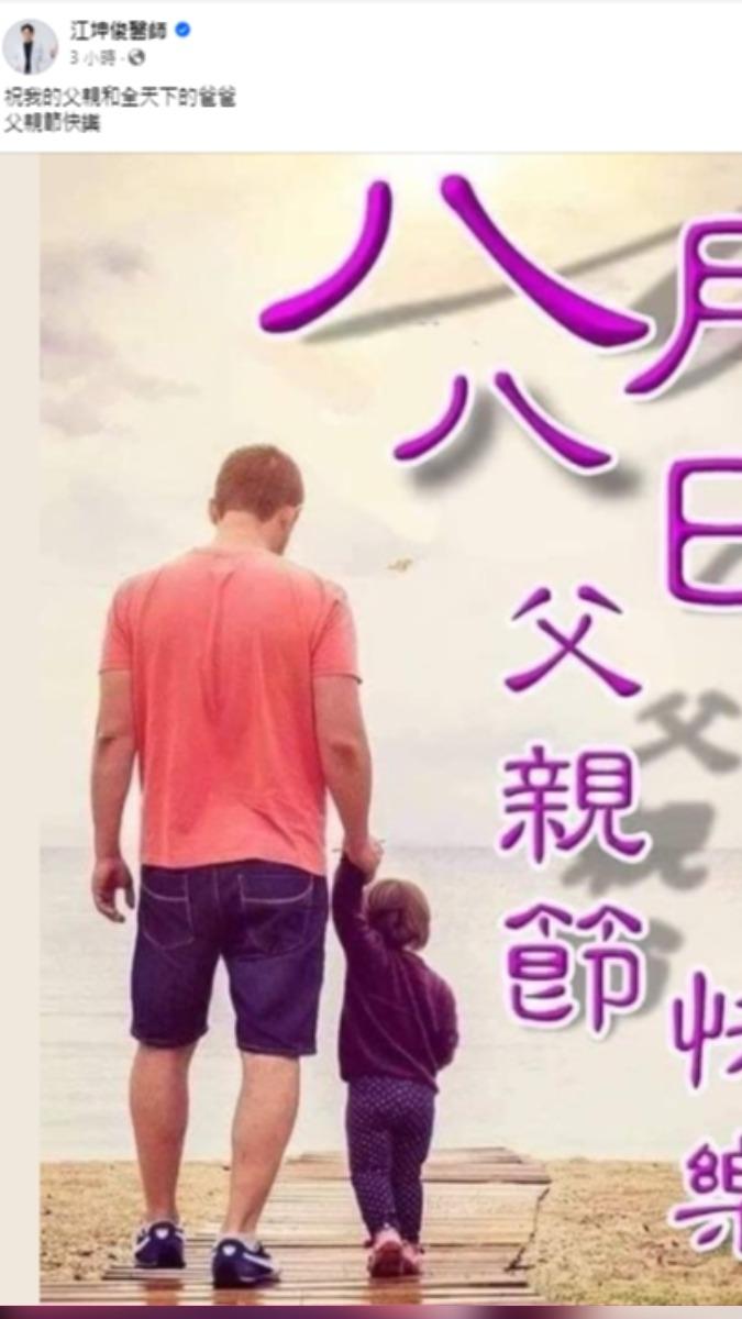 江坤俊臉書。(圖/翻攝自江坤俊臉書)