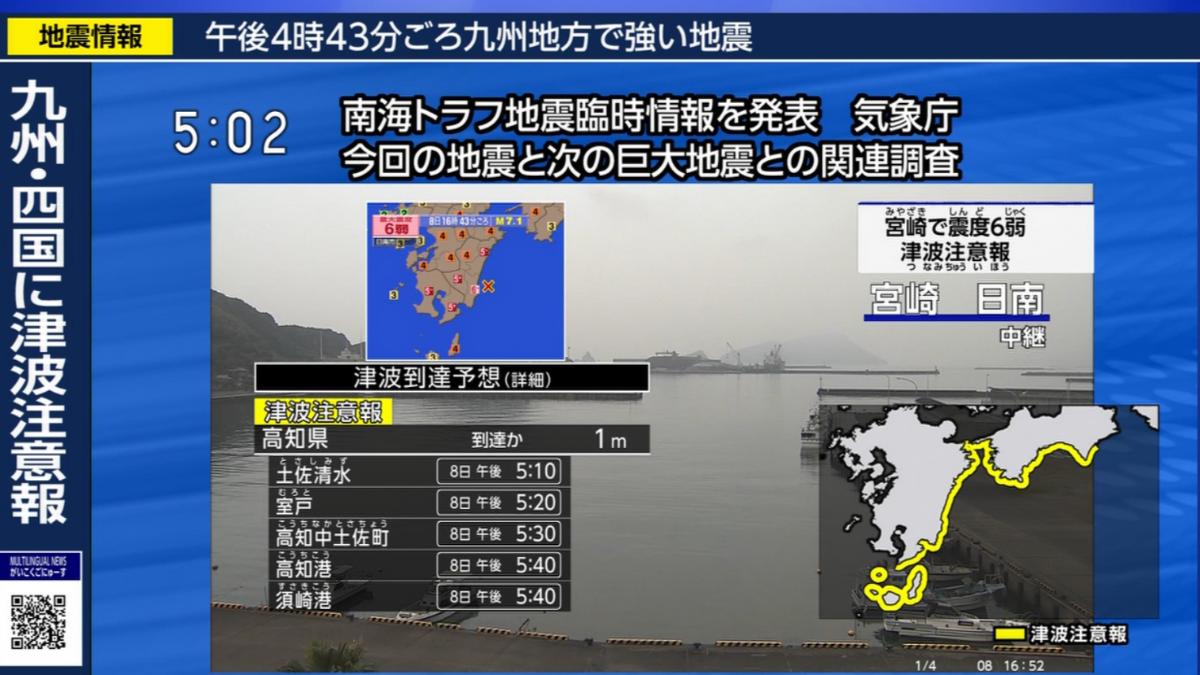 快訊／日本宮崎縣強震規模上修7.1　宮崎港觀測到0.5公尺海嘯