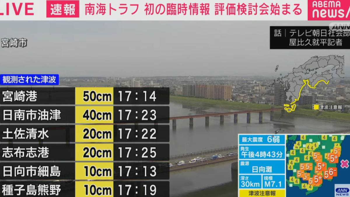 不妙!宮崎7.1強震與南海海槽大地震有關 板塊破裂恐有規模7以上地震