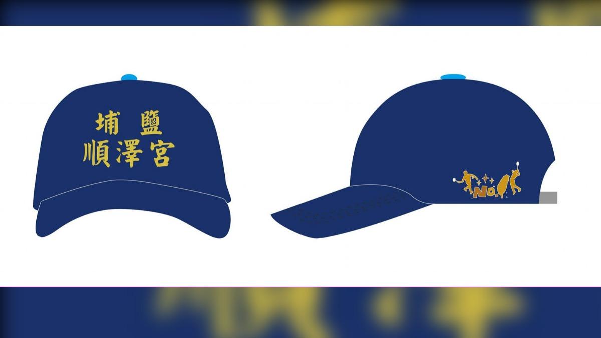 麟洋配奧運2連霸 埔鹽順澤宮送限量「台灣No.1」冠軍帽