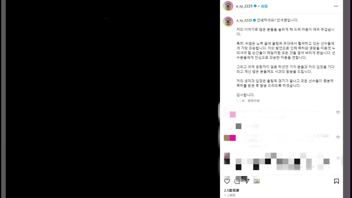 巴黎奧運羽球女單金牌安洗瑩，8日在社群向其他選手致歉，並表示會等賽事落幕後才發表聲明。（圖／翻攝自安洗瑩IG）