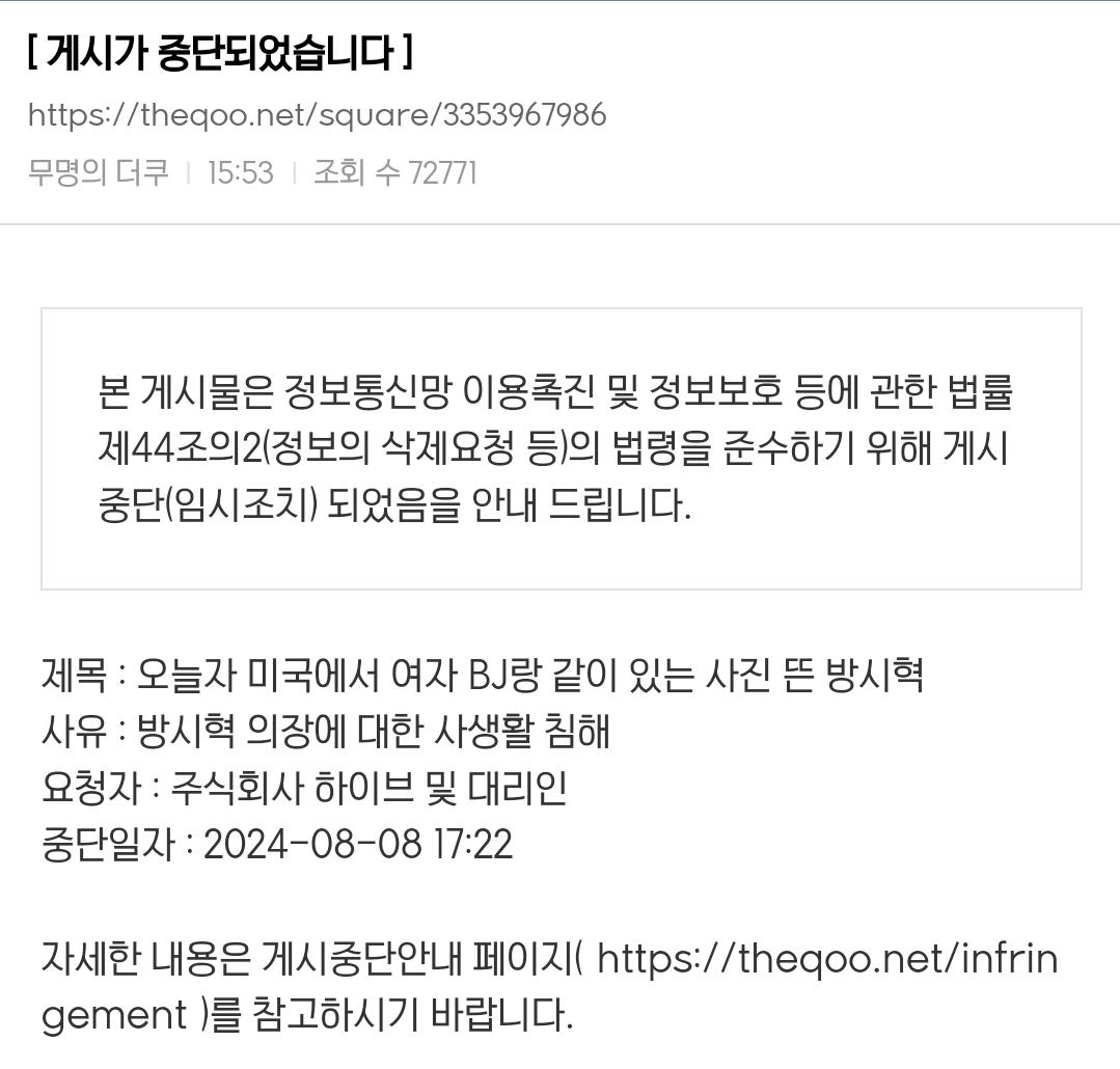 HYBE要求下架房時爀跟兩位辣妹出遊的討論文。（圖／翻攝自Theqoo）