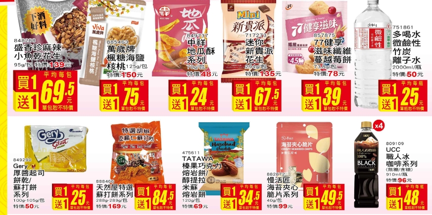 愛買量販推出買一送一活動。(圖/翻攝愛買網站)
