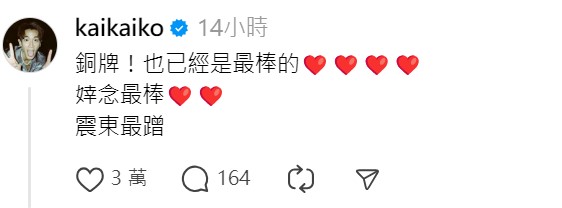 柯震東自嘲蹭熱度。(圖/翻攝自柯震東Threads)